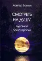 Бомон Хантер