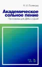 Полякова Наталия Ивановна