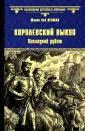 Пенман Шэрон Кей