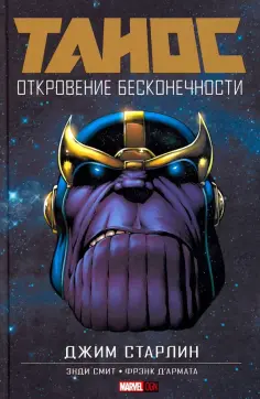 Marvel OGN