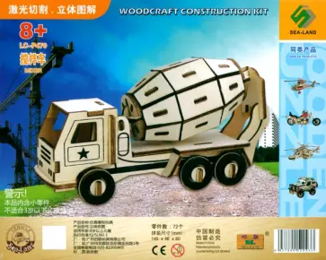 Сборная деревянная модель Бетономешалка обложка книги