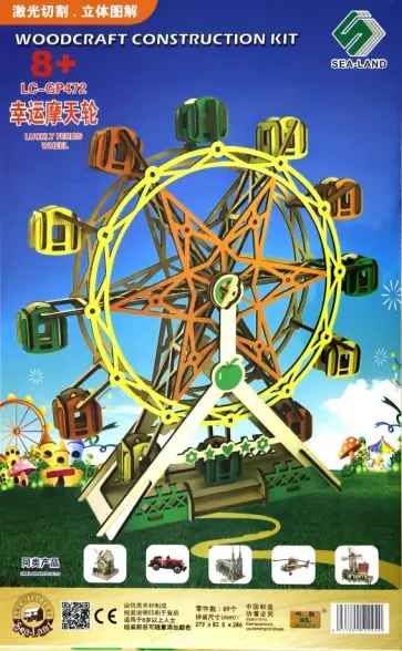 Сборная модель Колесо обозрения обложка книги