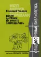 Токарев Геннадий Федорович