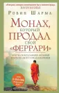Шарма Робин