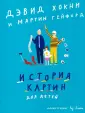 Хокни Дэвид