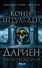 Иггульден Конн