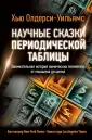 Олдерси-Уильямс Хью