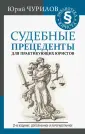 Чурилов Юрий Юрьевич