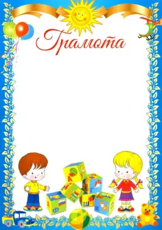 Грамота детская (Ш-11183) Грамота детская (Ш-11183) обложка книги