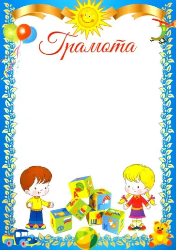Грамота детская (Ш-11183) обложка книги