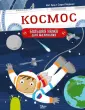 Большая наука для маленьких