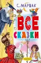 Большие сказки
