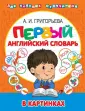Григорьева Анна Ивановна