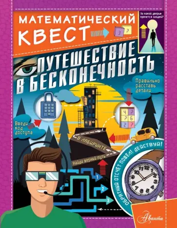 Кьяртан Поскитт - Путешествие в бесконечность обложка книги