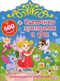 Суперкнижки с наклейками