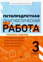 Оценка метапредметных результатов