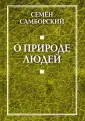 Самборский Семен Иванович