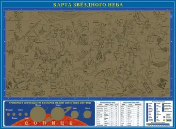Карта звездного неба, со стираемым слоем Карта звездного неба, со стираемым слоем обложка книги