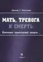 Рейнгольд Джозеф С.