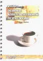 Библиотека психолога