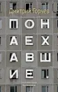 Горчев Дмитрий Анатольевич