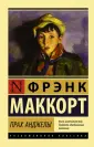 Маккорт Фрэнк