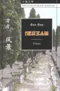 Фан Фан