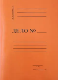 Скоросшиватель мелованный кирпичный (СК-2100) обложка книги