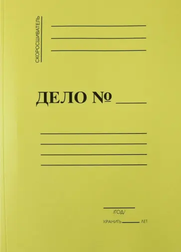 Скоросшиватель мелованный, лимонный обложка книги