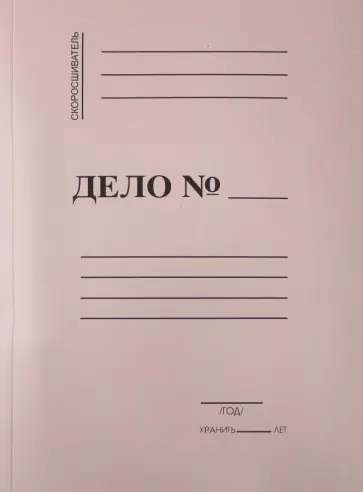 Скоросшиватель мелованный розовый (СК-2087) обложка книги