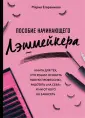 Егоренкова Мария Андреевна
