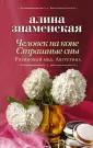 Знаменская Алина