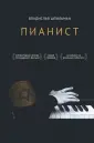 Шпильман Владислав