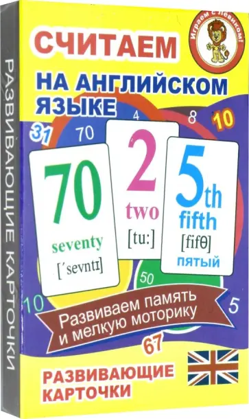 Считаем на английском языке. Развивающие карточки обложка книги