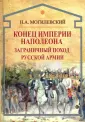Могилевский Николай Алексеевич