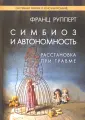 Рупперт Франц