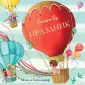 Белль и Бу