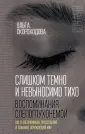 Скороходова Ольга Ивановна