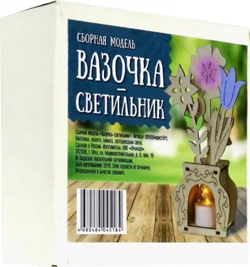 Сборная модель"Вазочка- светильник" обложка книги