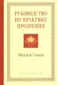 Махаси Саядо