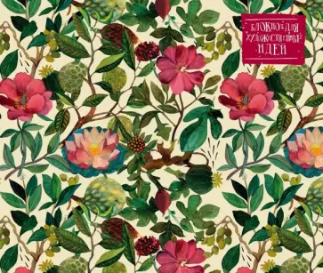 Блокнот для художественных идей "Лотус", нелинованный обложка книги