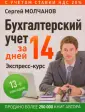Молчанов Сергей Сергеевич