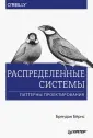 Бернс Брендан