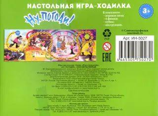 Игра-ходилка 