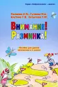 Гуляева М. А.