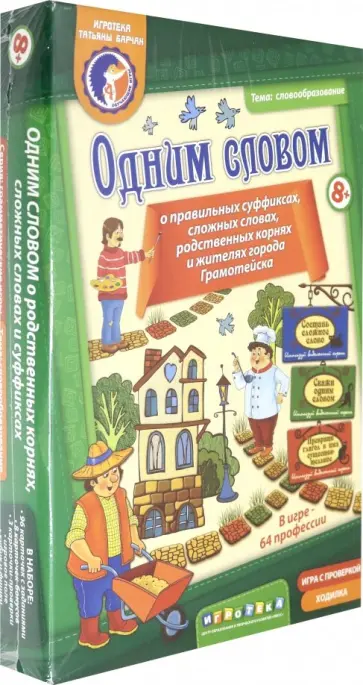 Татьяна Барчан - Одним словом обложка книги