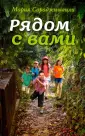 Зеленая серия надежды