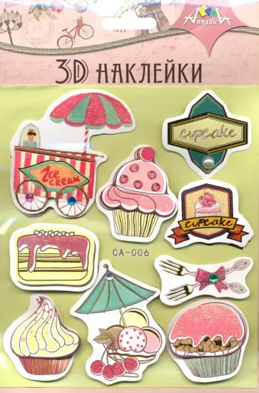 Наклейки 3D, 12х19 см (С3484-03) обложка книги