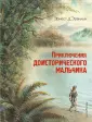 Эрвильи Эрнест де