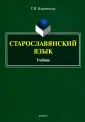 Климовская Галина Ивановна